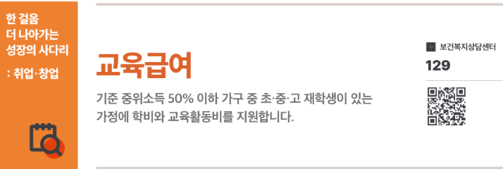 교육급여 신청 자격 초·중·고 지원금액은 얼마?