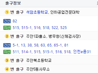 주안역 출구정보