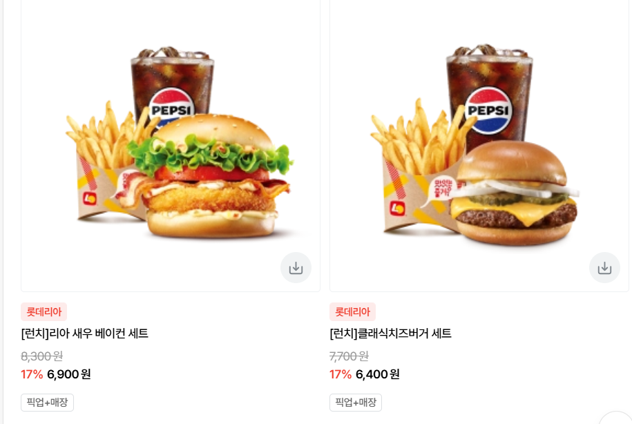 2025년 롯데리아 메뉴 가격 추천 할인 방법