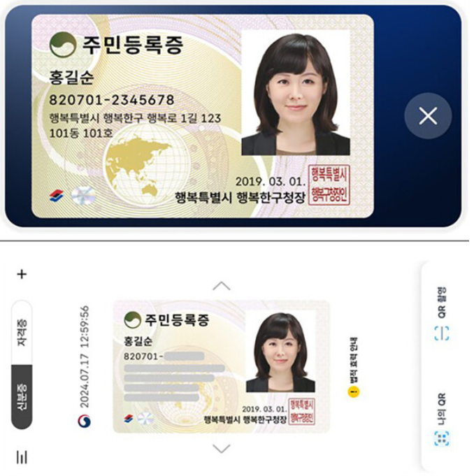 모바일 주민등록증1