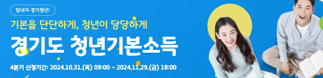 4분기-신청기간-안내문