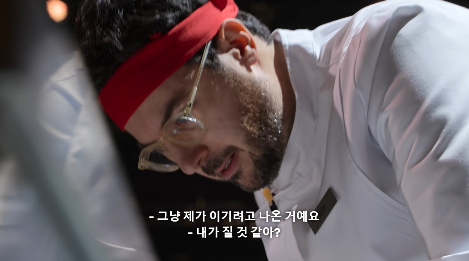 흑백요리사