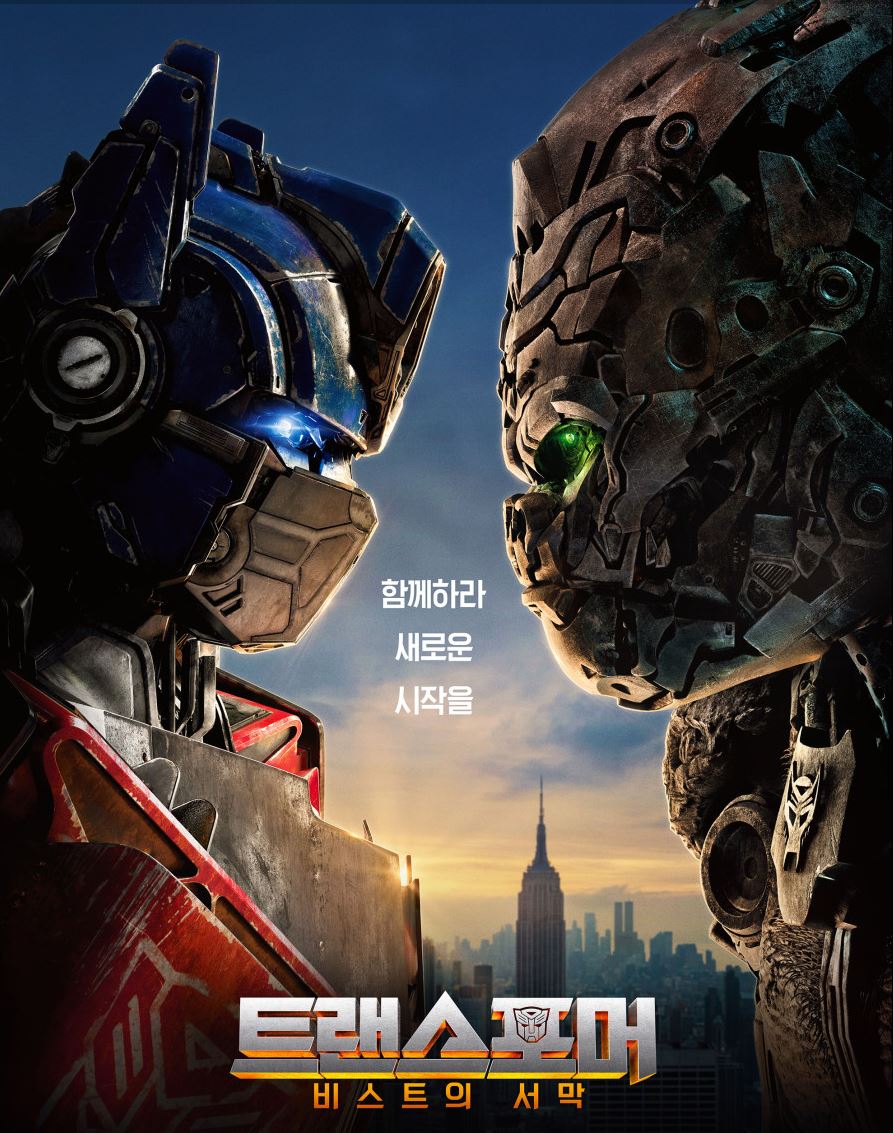 트랜스포머비스트의서막