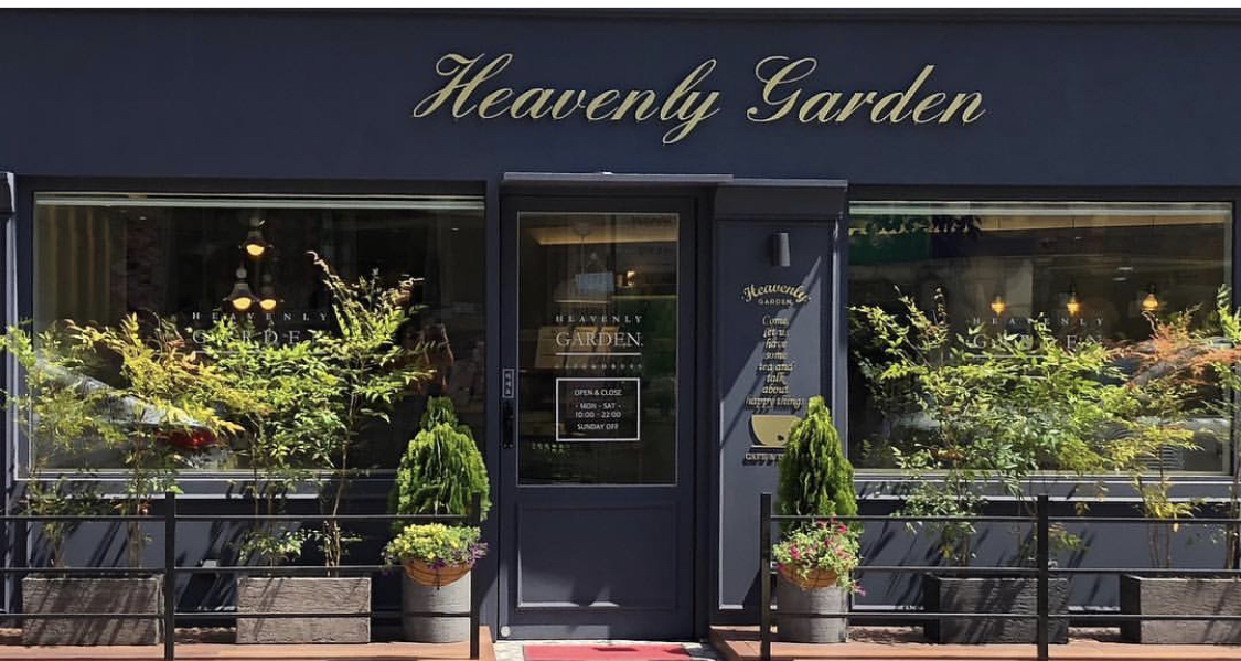 헤븐리가든
