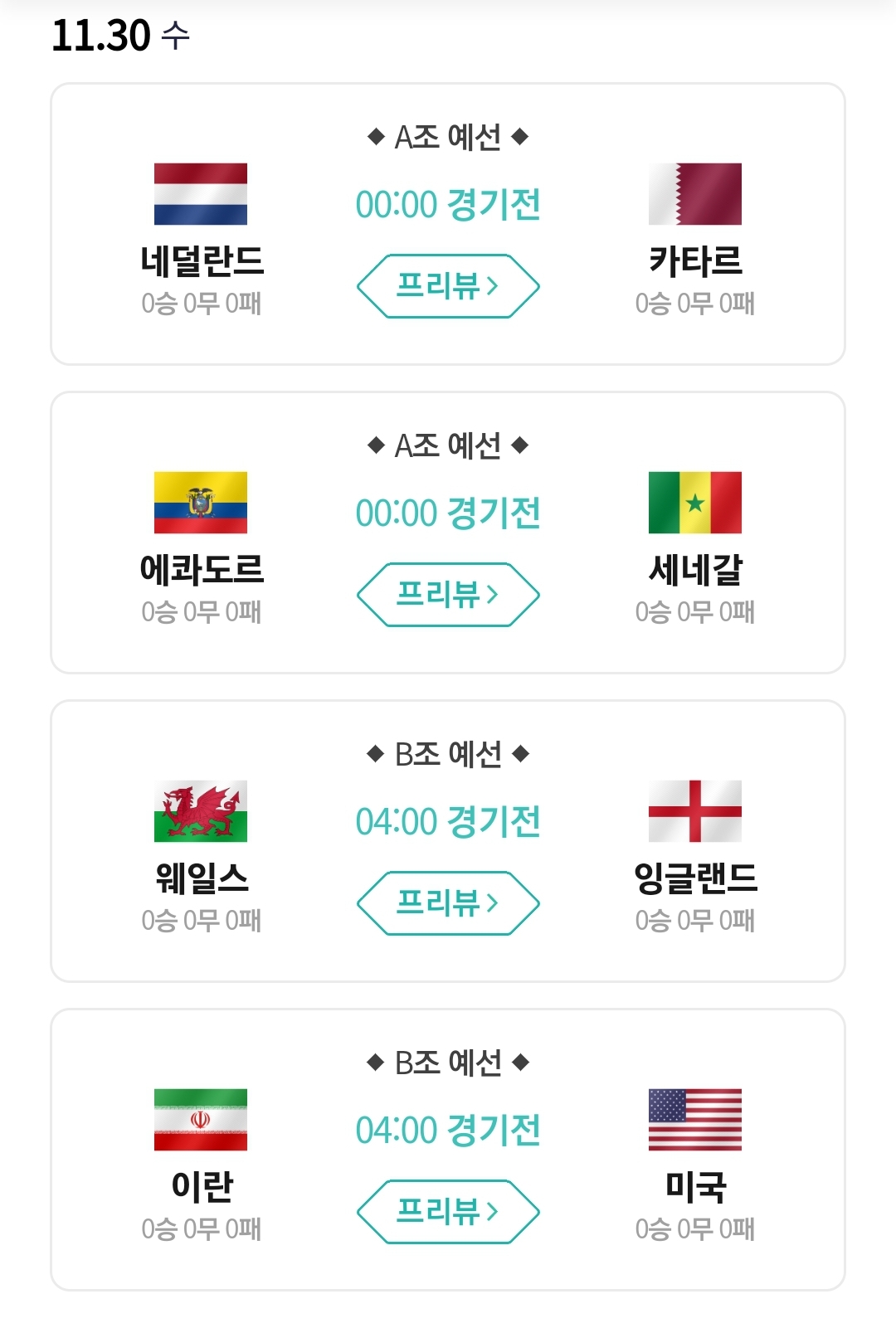 월드컵 경기 일정 (4)