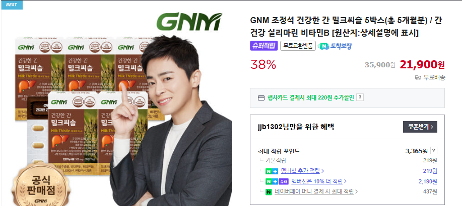 밀크시슬 부작용 및 8가지 효과 (+ 추천 복용시간 하루 권장량)