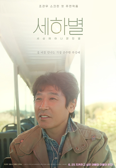 영화 세하별 쿠키영상 줄거리 해석 후기