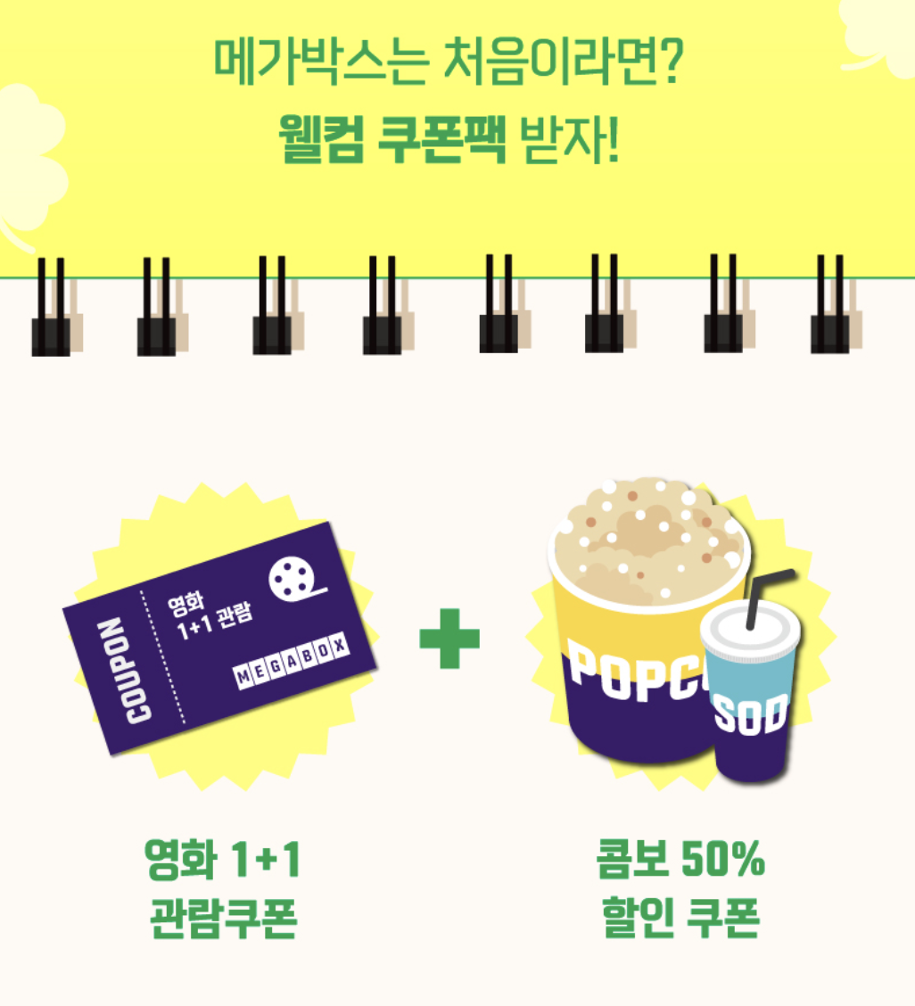 2024 수능 수험생 할인 이벤트 메가박스