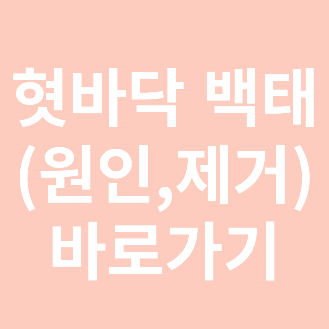 혓바닥백태-썸네일