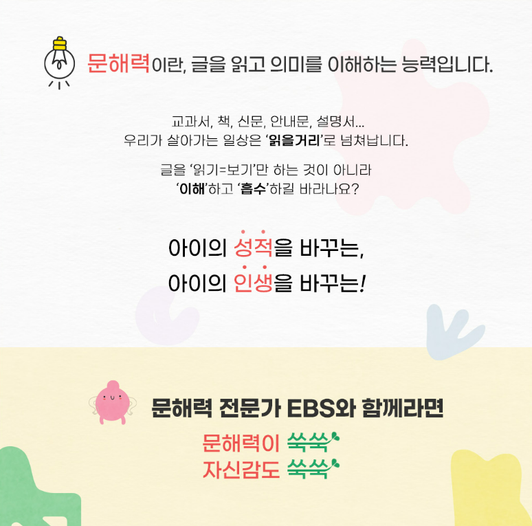 EBS 문해력 테스트,EBS 문해력 테스트 성인,문해력 테스트 결과 해석,무료 문해력 검사,온라인 문해력 진단