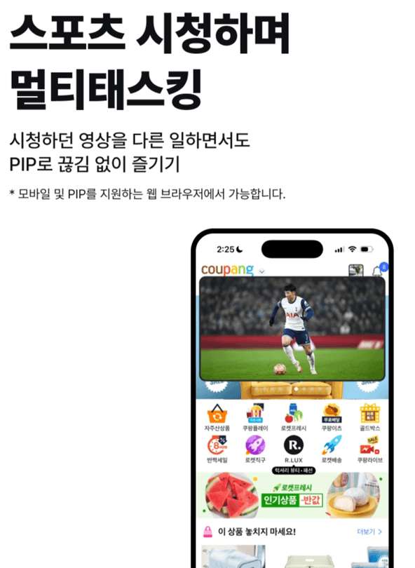 쿠팡플레이 스포츠패스