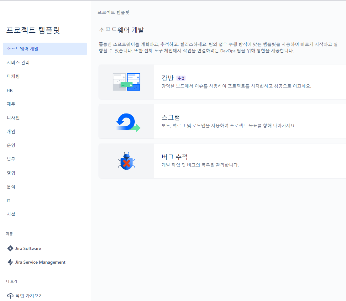 Jira - 템플릿 선택
