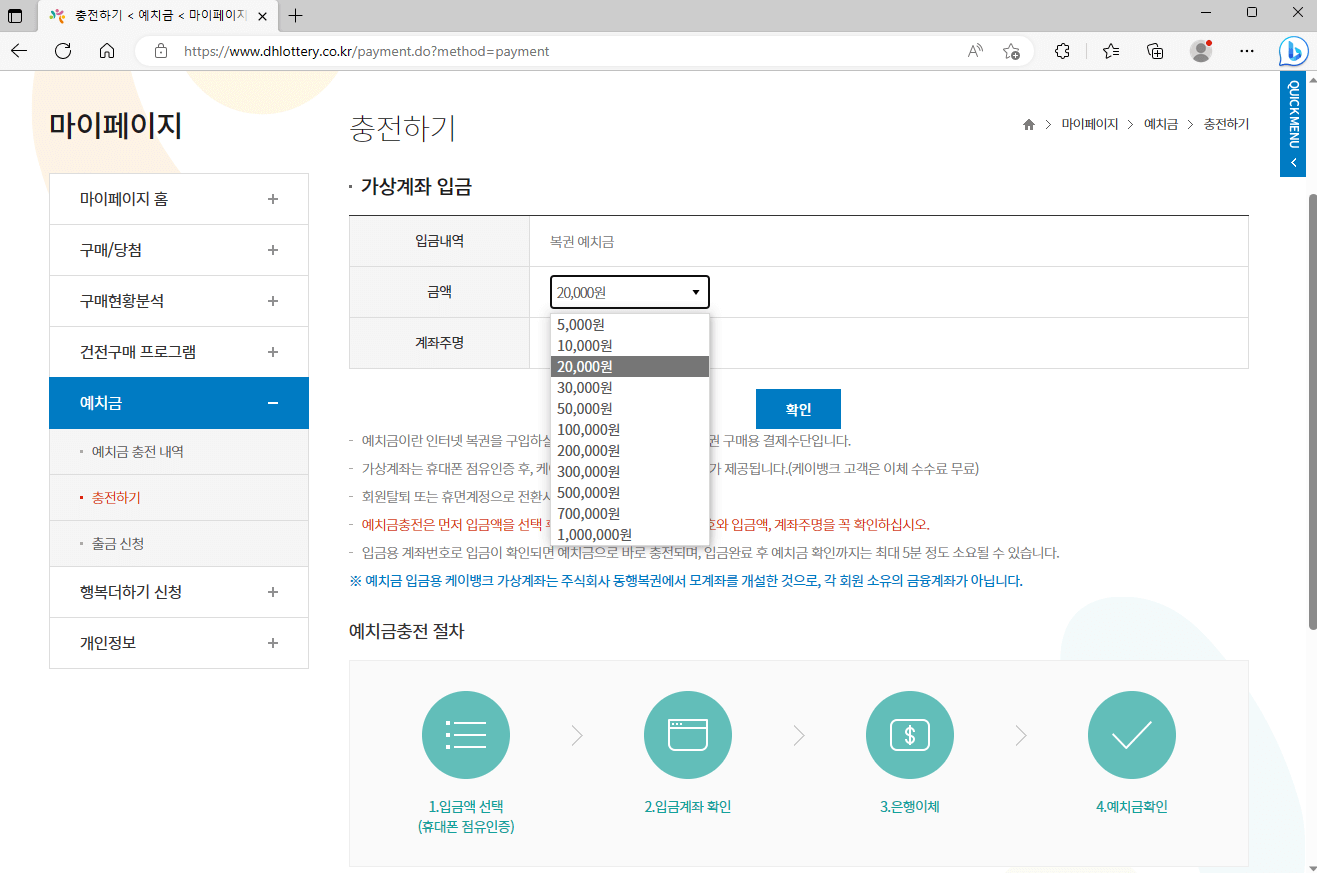동행복권-홈페이지