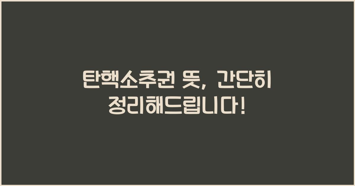 탄핵소추권 뜻