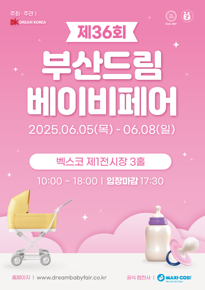 부산드림베이비페어
