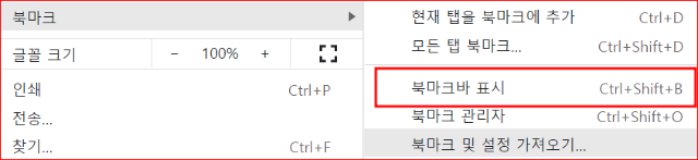 '북마크바 표시' 체크 해제 후