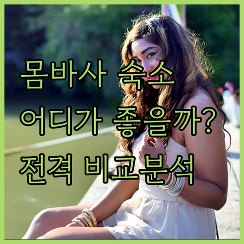 몸바사 여행, 어디서 묵을까? 크리크