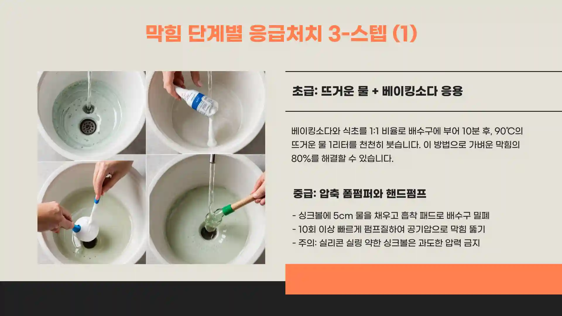 부엌 싱크대 막히면