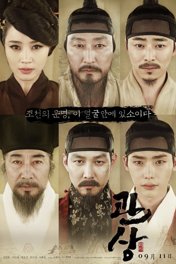 영화 관상