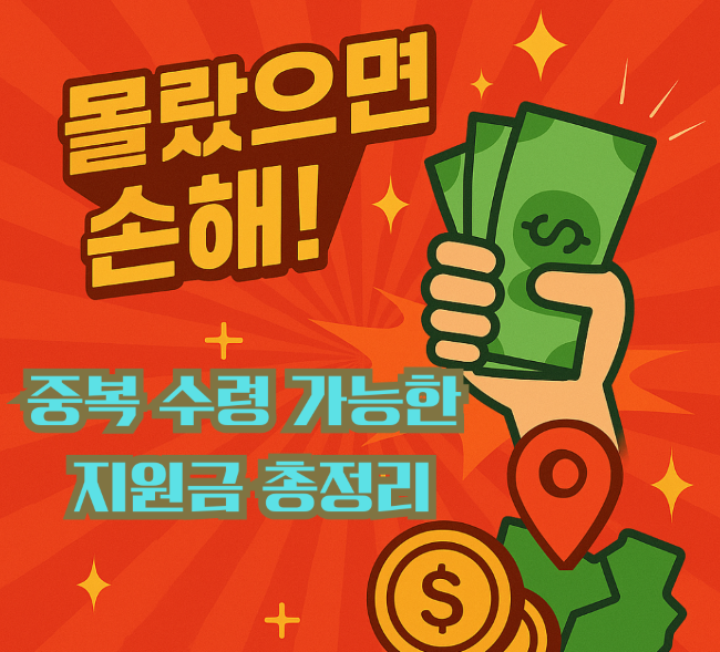 "강렬한 빨강-주황 라디얼 배경 위에 돈다발을 쥔 손, 위치핀, 금색 코인, 지도 아이콘과 반짝이는 별 모양 장식이 있는 일러스트"