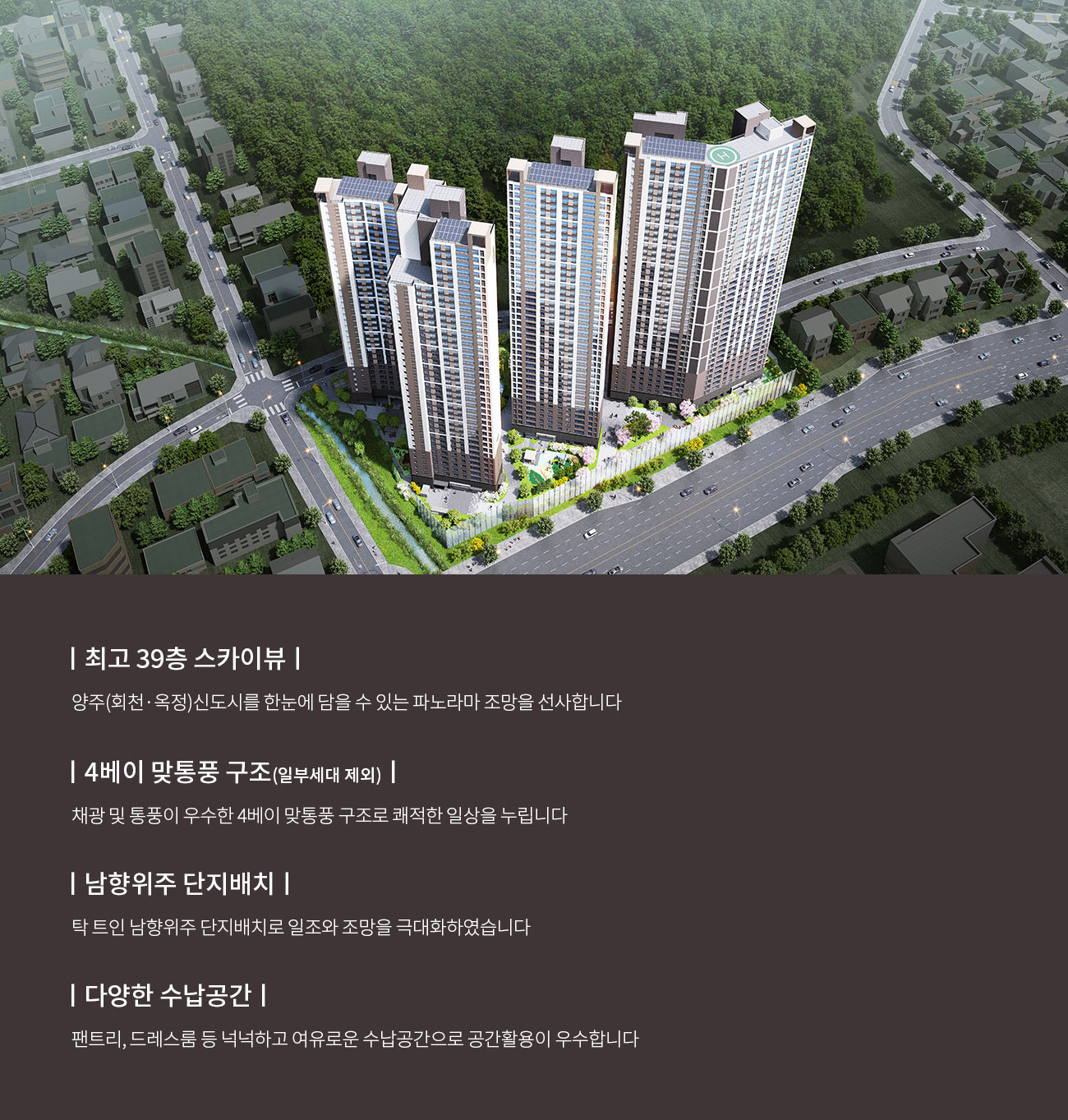 양주신도시 신축아파트 분양정보