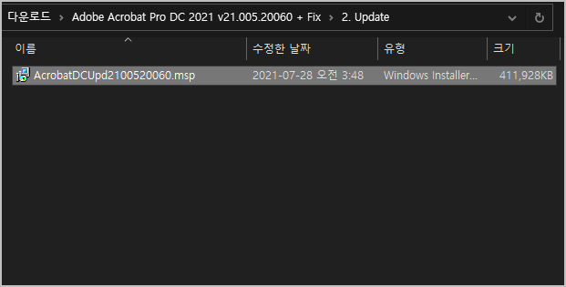 아크로벳 업데이트