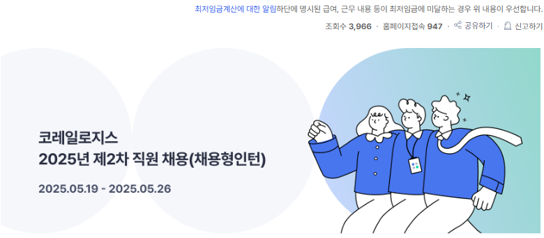 코레일로지스 채용