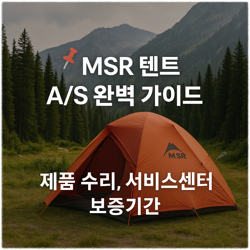 MSR AS 안내 썸네일