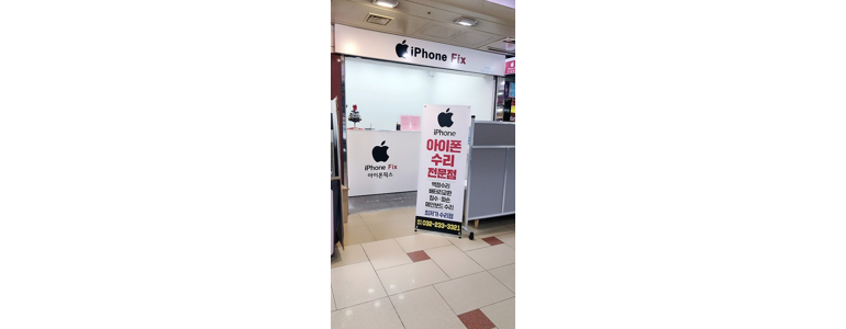 인천 미추홀구 아이폰수리