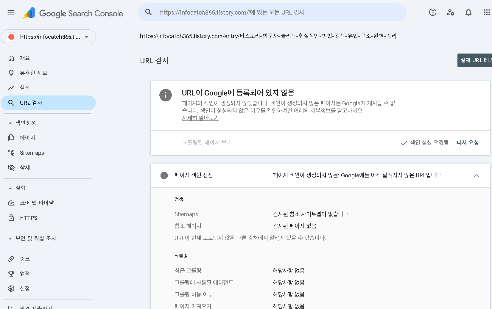 구글 서치콘솔 색인 요청 화면 예시