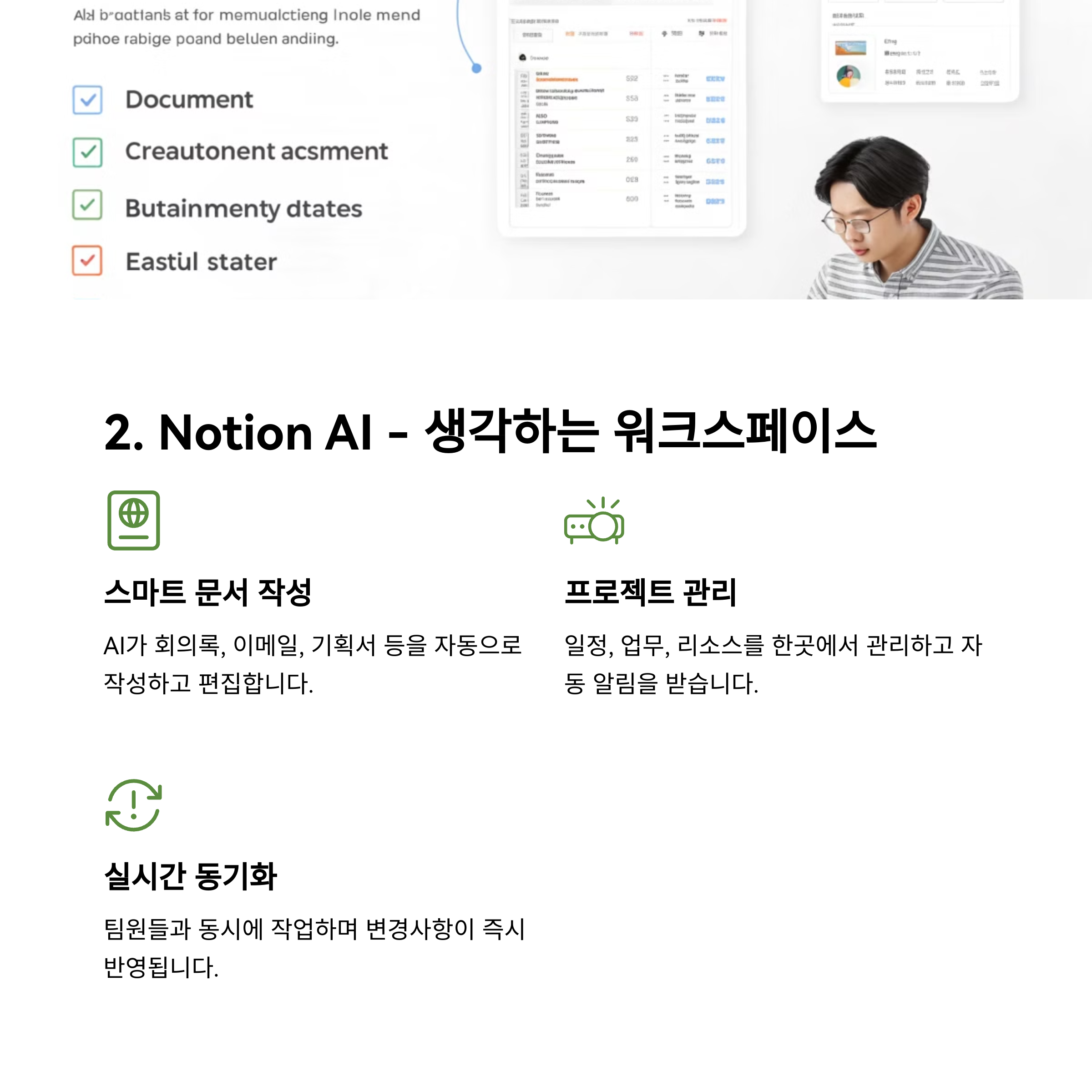 Notion AI, 노션 AI를 활용하는 업무