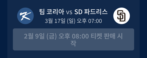 2024 메이저리그 개막전 예매하기