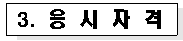 공무원 시험