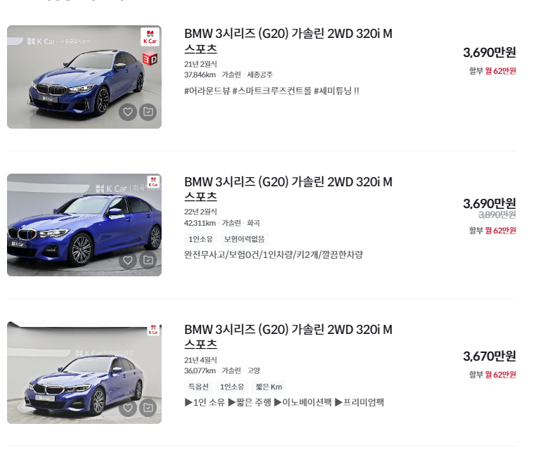BMW 3시리즈 중고차 가격 시세표 세금 계산