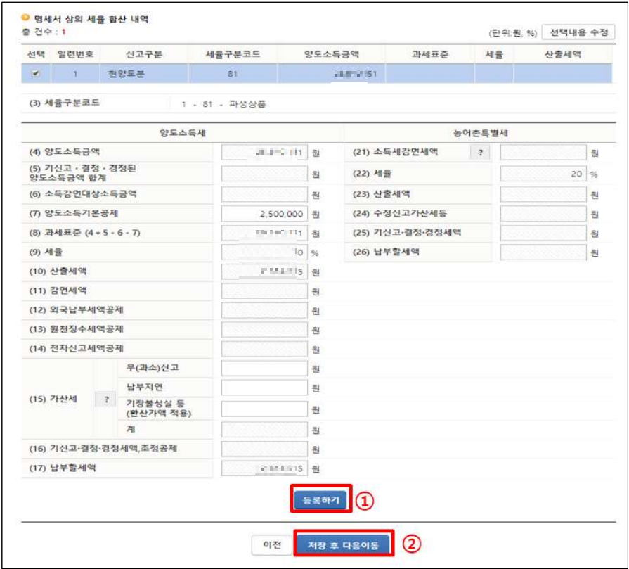 명세서 세액 계산