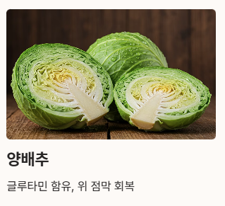 위경련에 좋은 음식 양배추