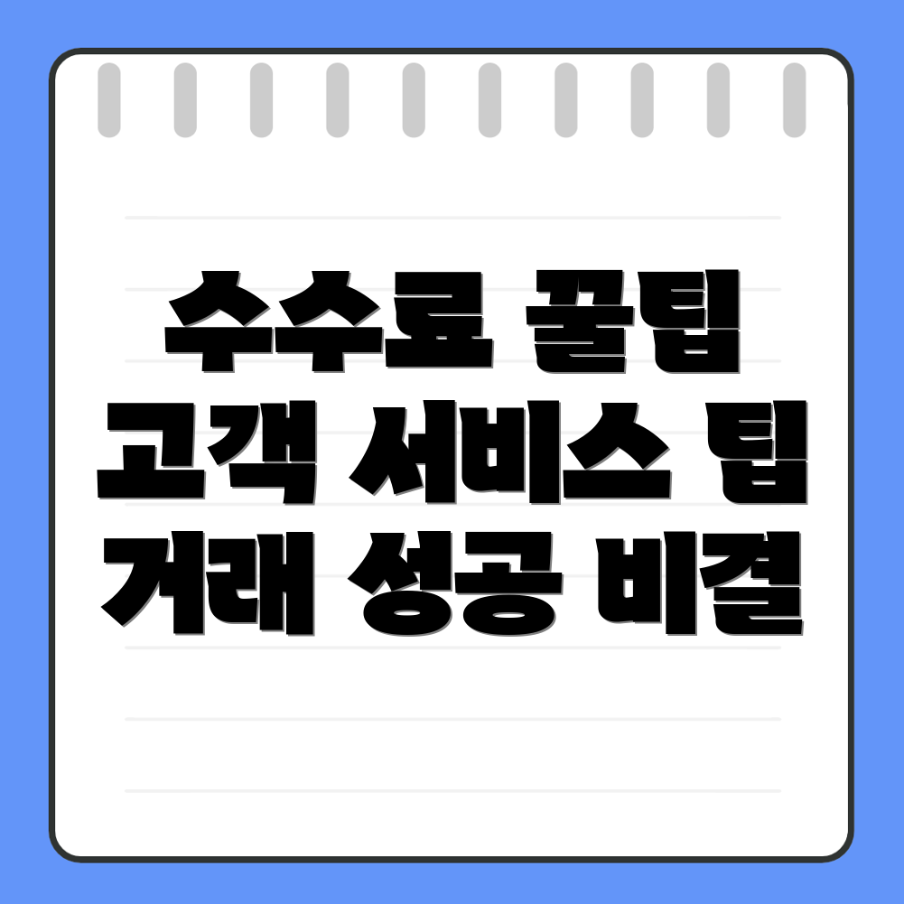 바이낸스 수수료