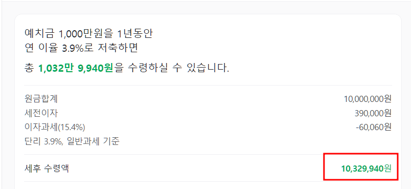 정기예금 이자계산