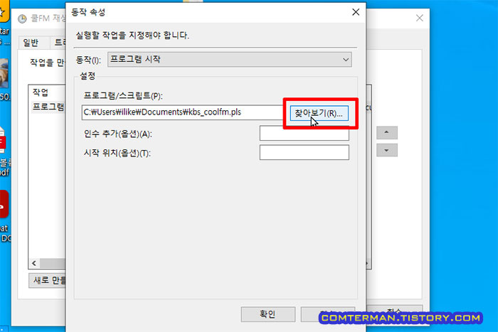 작업 스케줄러 프로그램 지정