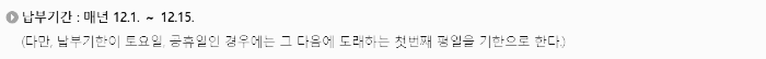 종부세 납부 기한