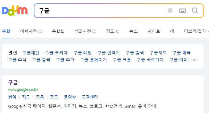 폴라리스 오피스 툴즈를 검색하는 화면