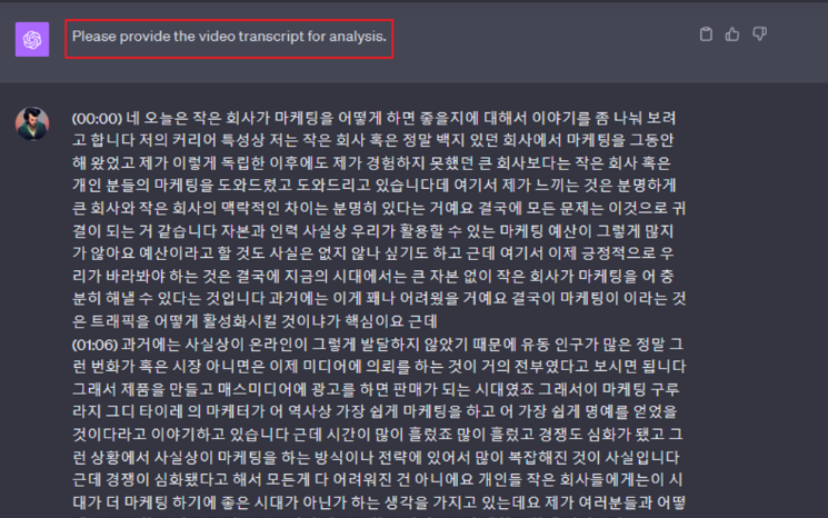 유튜브 스크립트(자막) 대본 추출 방법 7가지(2024년) - undefined - 6. 챗지피티 활용 방법 - 1) 자막 요약 프롬프트 입력(무료/유료 모두 가능) 유튜브 스크립트(자막) 대본 추출 방법 7가지(2024년) - undefined - 6. 챗지피티 활용 방법 - 1) 자막 요약 프롬프트 입력(무료/유료 모두 가능)