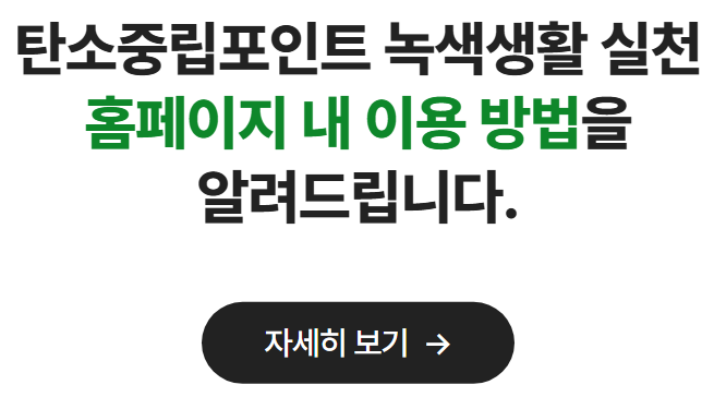 탄소중립포인트 매뉴얼