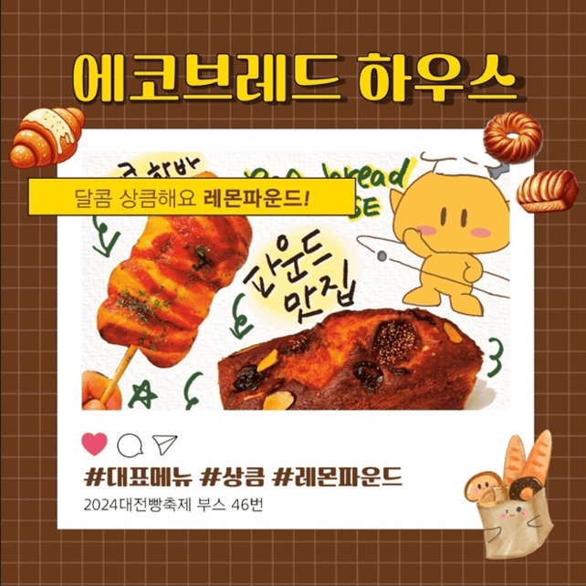 대전 빵축제 참가 업체 별 인기빵