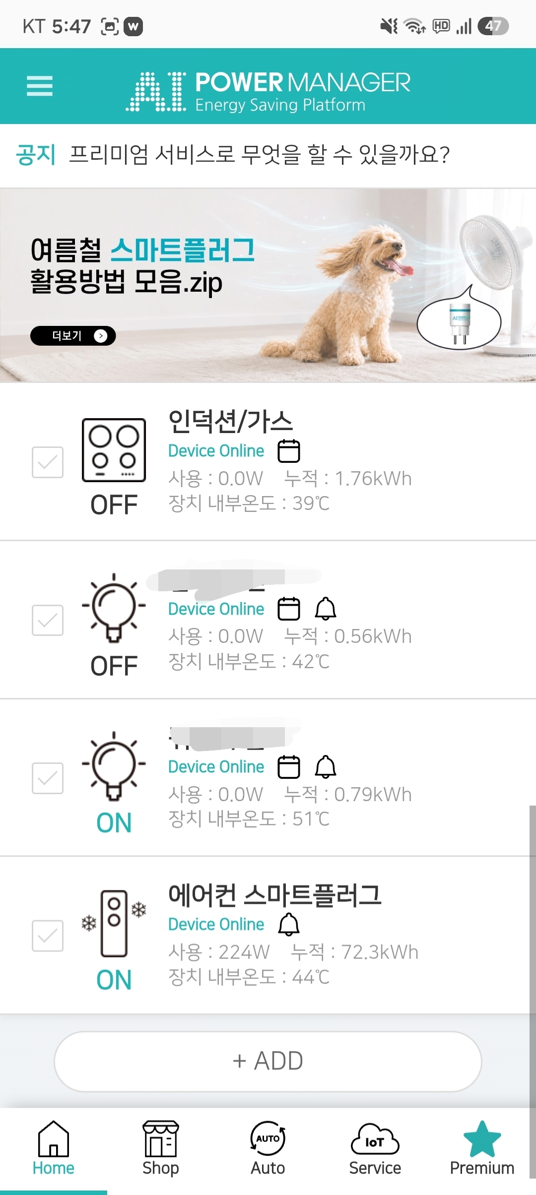 스마트 플러그 관리 어플리케이션