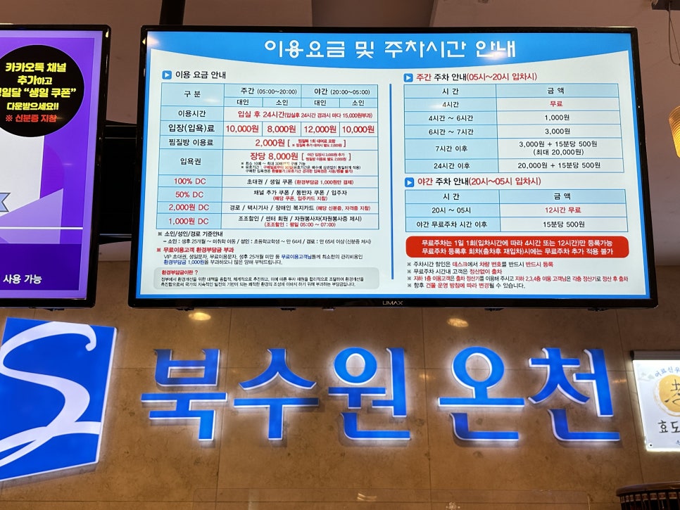 북수원 온천