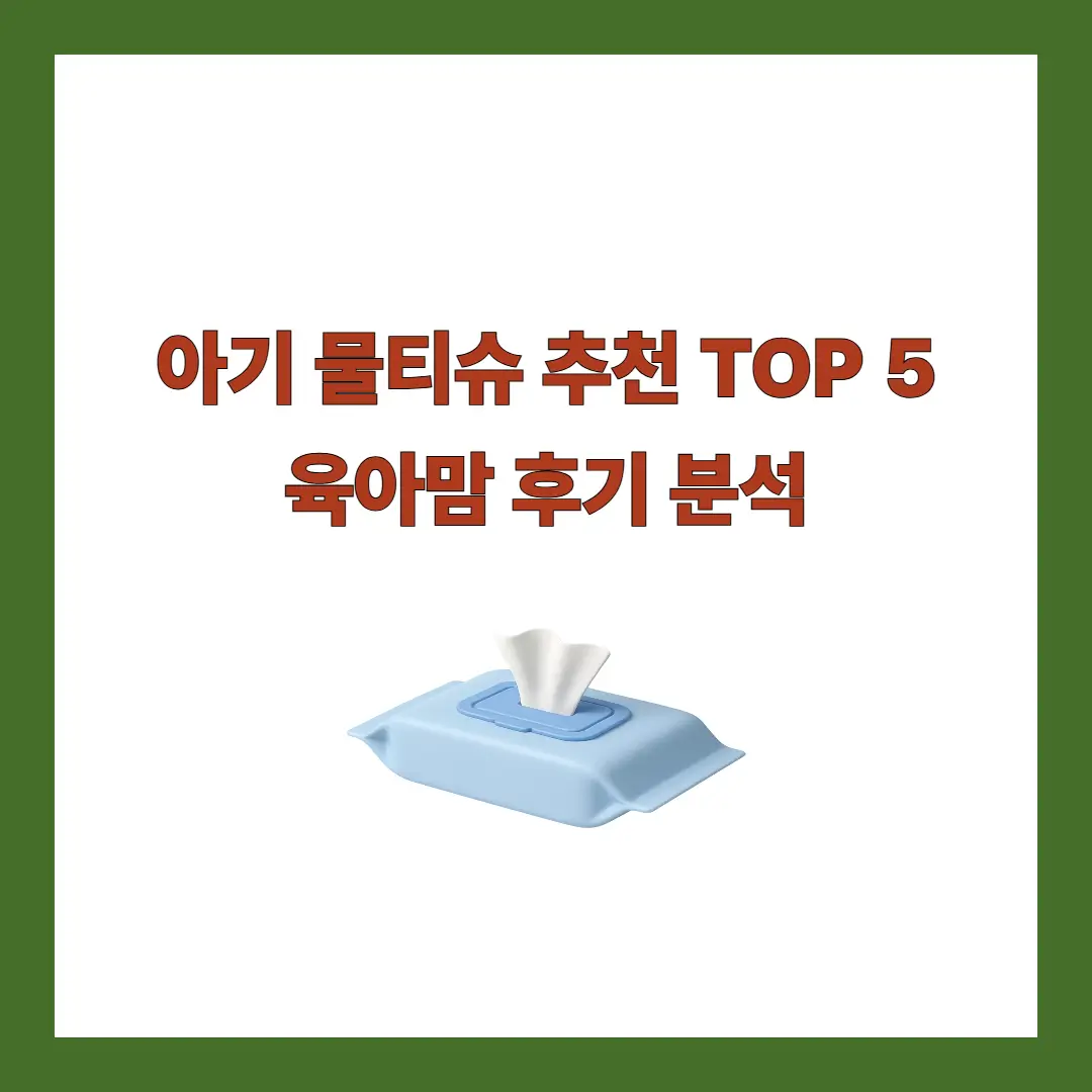 아기-물티슈