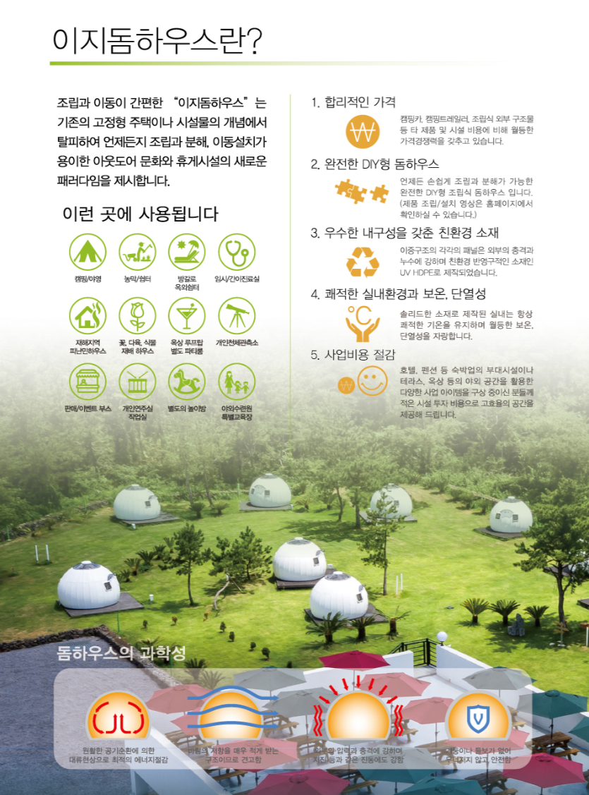 이지돔하우스