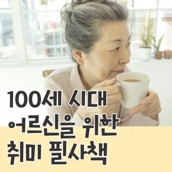 취미 생활 사진 등산 합창 동호회 건강과 교류 확장법_11