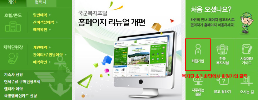 국군복지포탈